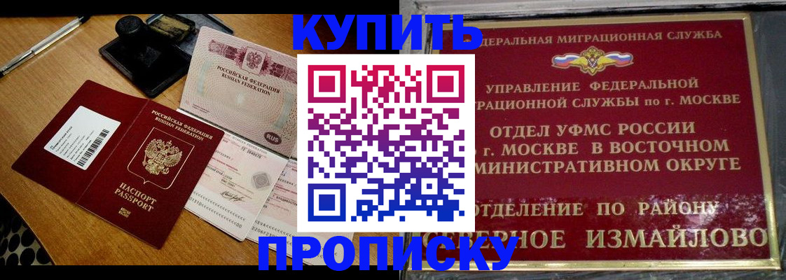 временная регистрация купить в ХМАО